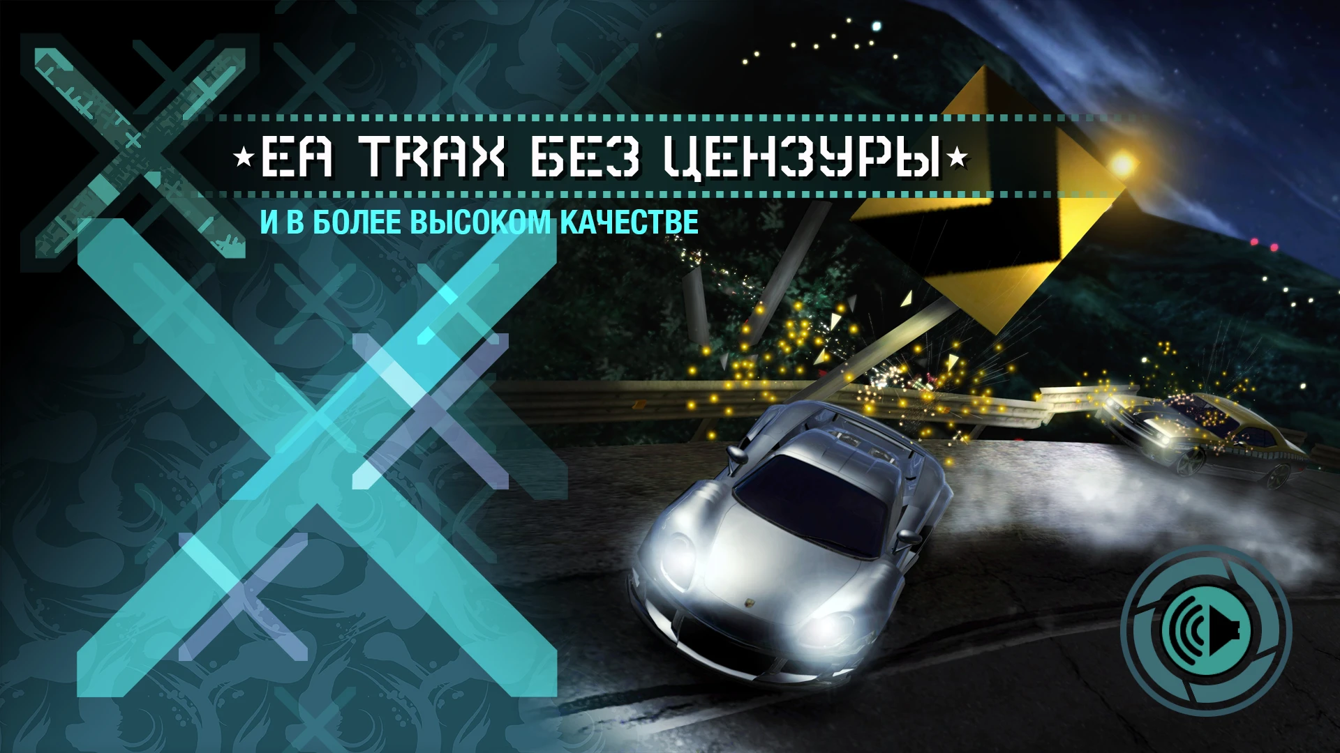 Need for Speed: Carbon "Музыка без цензуры и в более высоком качестве" [1.1]