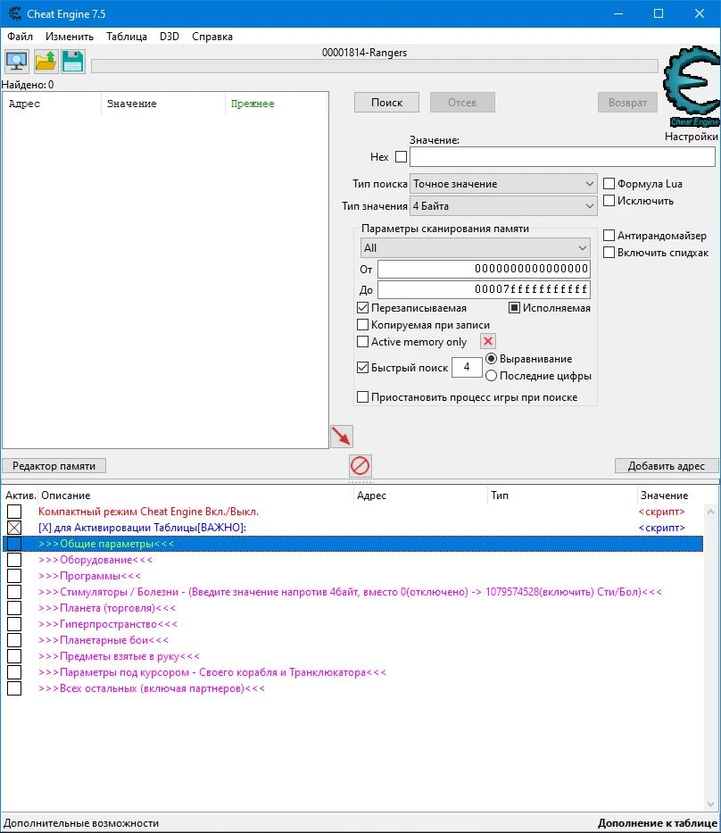 Space Rangers HD: A War Apart "Таблица для Cheat Engine" [2.1.2442/GoG] {Anklava}