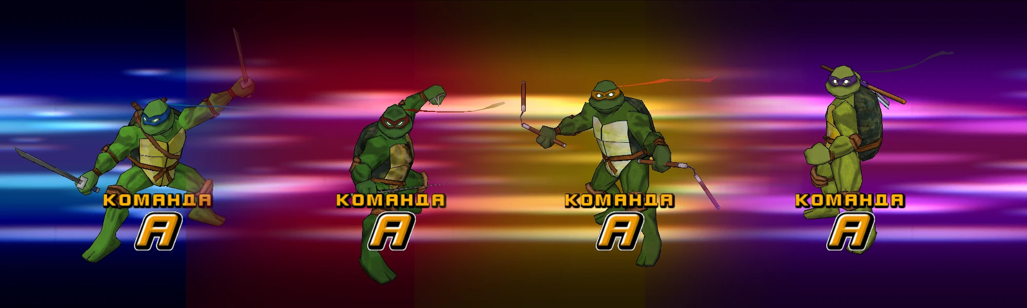 Teenage Mutant Ninja Turtles 2: Battle Nexus "Реалистичные черепахи"