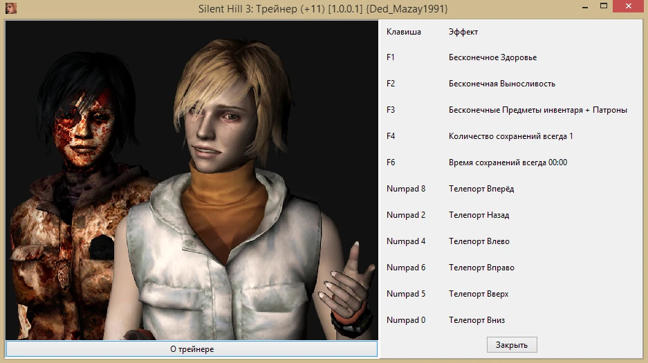 Silent Hill 3: Трейнер/Trainer (+11) [1.0.0.1] {Ded_Mazay1991}
