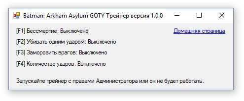 Batman: Arkham Asylum Trainer/Трейнер (+4) [All versions] {Artur}
