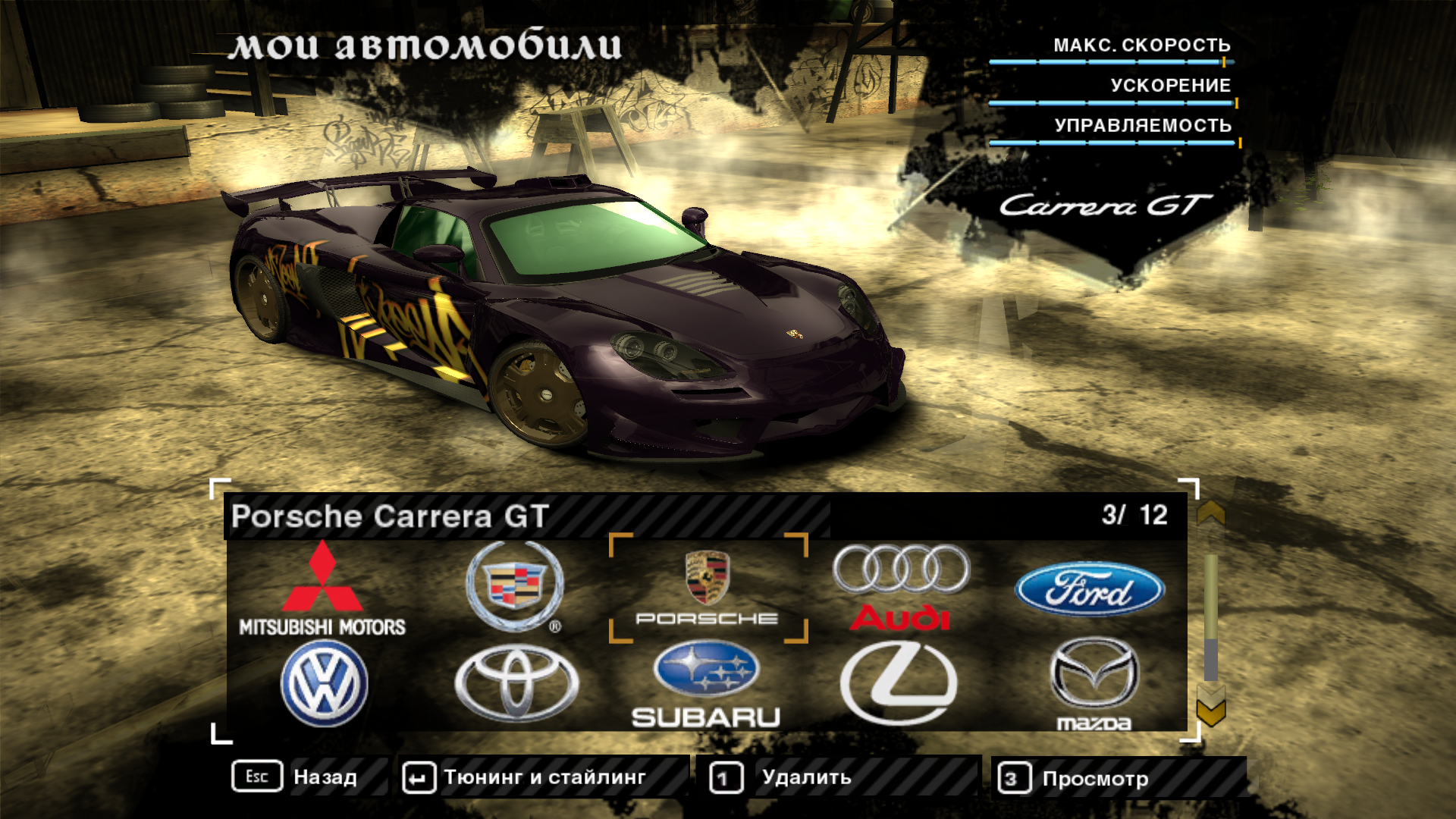 Need For Speed: Most Wanted "Сохранение - Компания Пройдена на 100%: все боссы, все заезды, все пари пройдены"