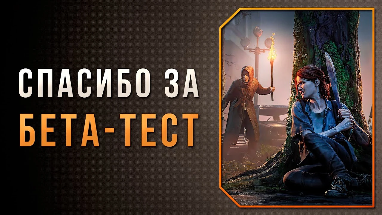 Sony сделала это! Технический разбор The Last of Us 2 на ПК