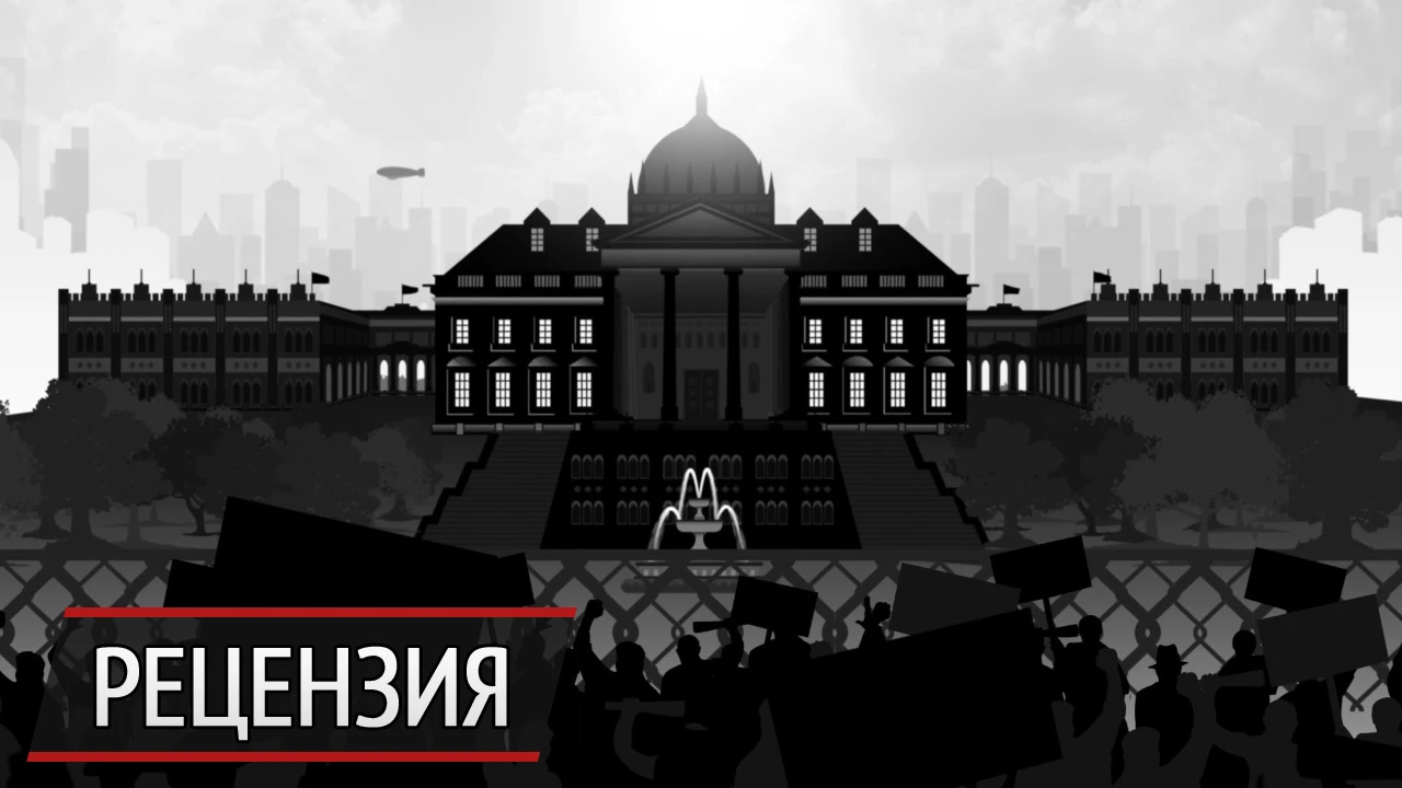 Градостроительное выживание: рецензия на Urban Empire