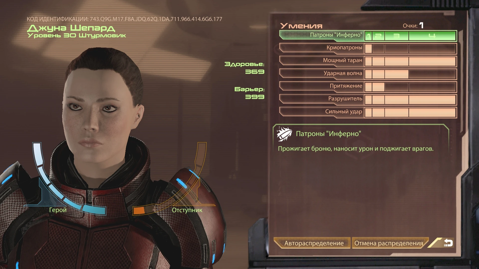 Mass Effect 2: Сохранение/SaveGame (Джуна Шепард, Штурмовик, Герой)