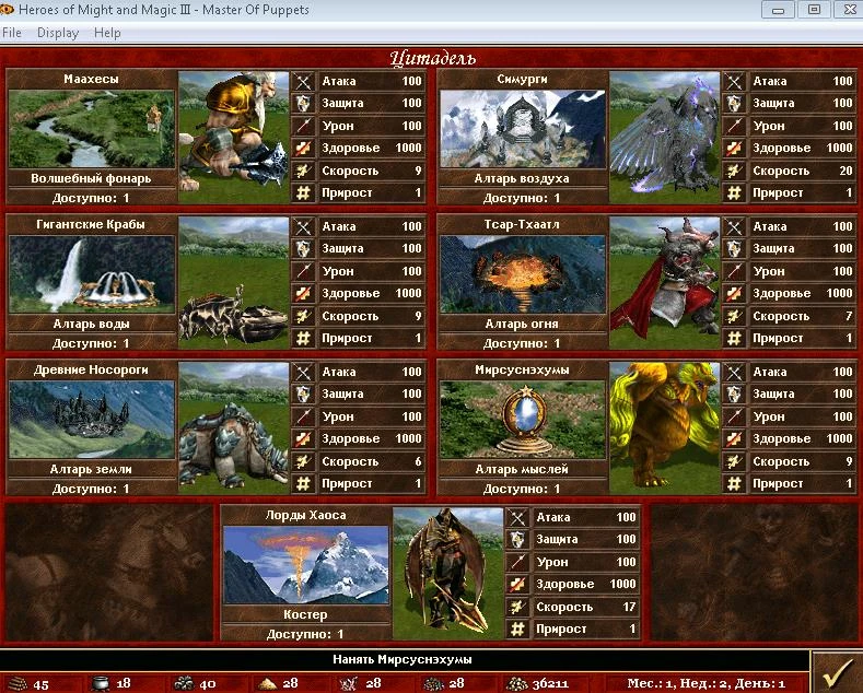 Heroes of Might and Magic 3: The Restoration of Erathia: Чит-Мод/Cheat-Mode (Боссы Сопряжения для мода МОР)