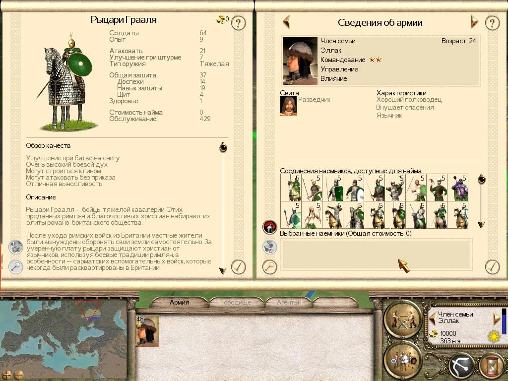 Rome: Total War: Чит-Мод/Cheat-Mode (Бесплатный найм 27 отрядов наёмников для дополнения Barbarian Invasion 1.0)