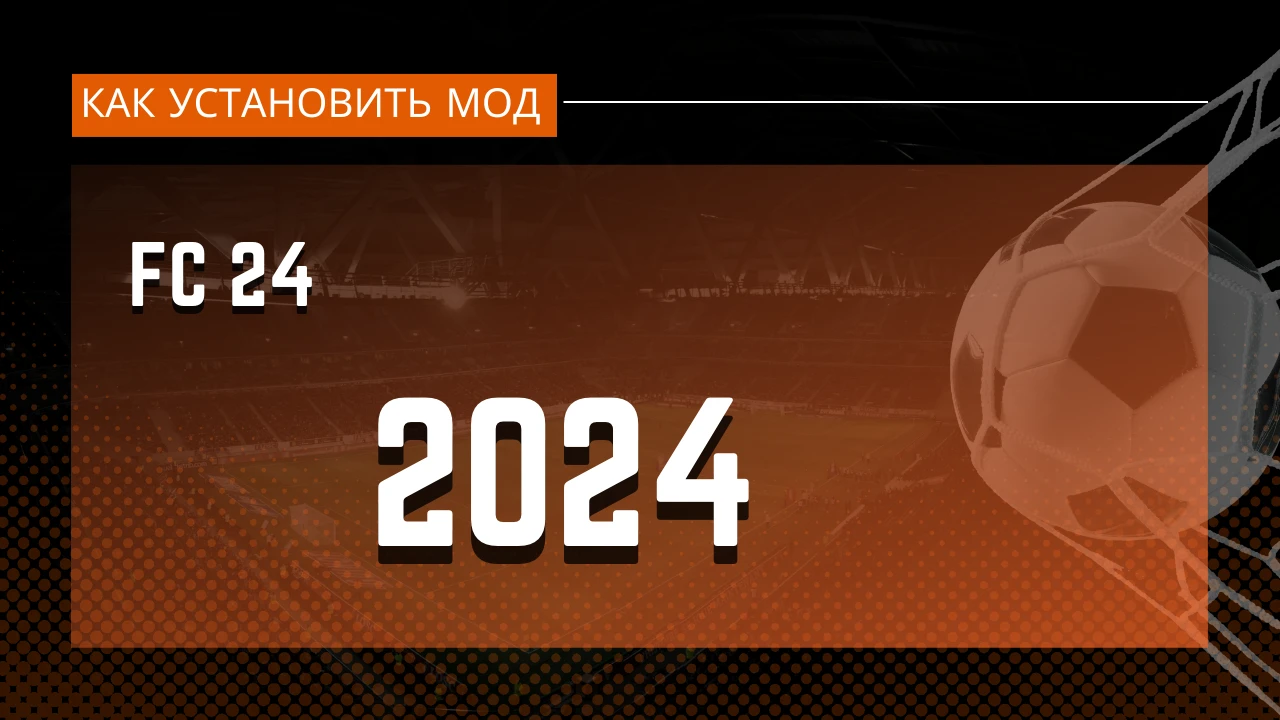 EA Sports FC 24 "Мод Сборная России"
