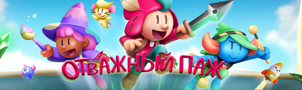 The Plucky Squir: "Достижение "Рыцарь Артии", 100% режим приключения и испытания"