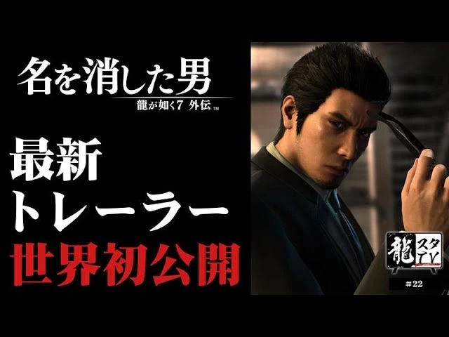 Премьера нового трейлера к экшену Like a Dragon Gaiden: The Man Who Erased His Name состоится 18 августа