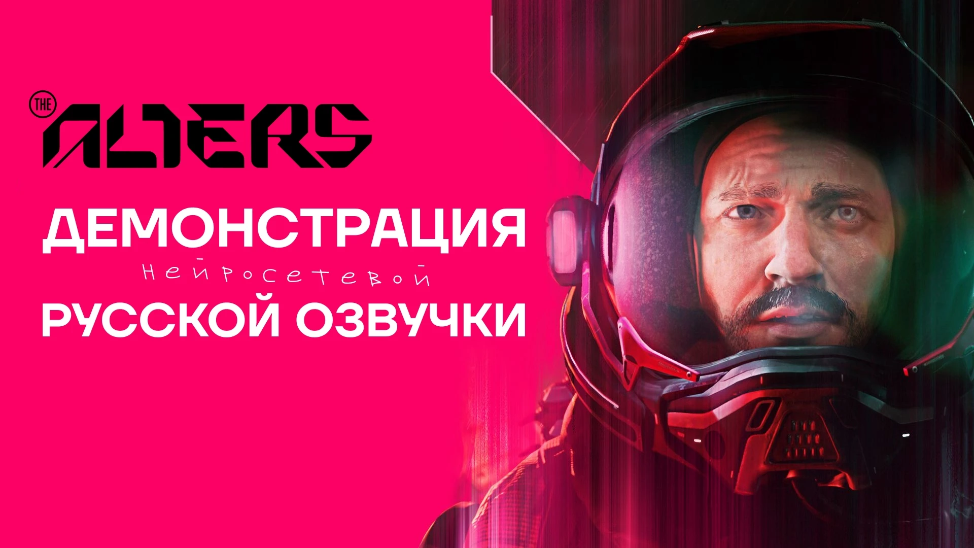 Демонстрация русской озвучки ( Нейросетевой )