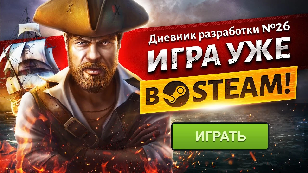 В Steam в раннем доступе вышла Corsairs Legacy