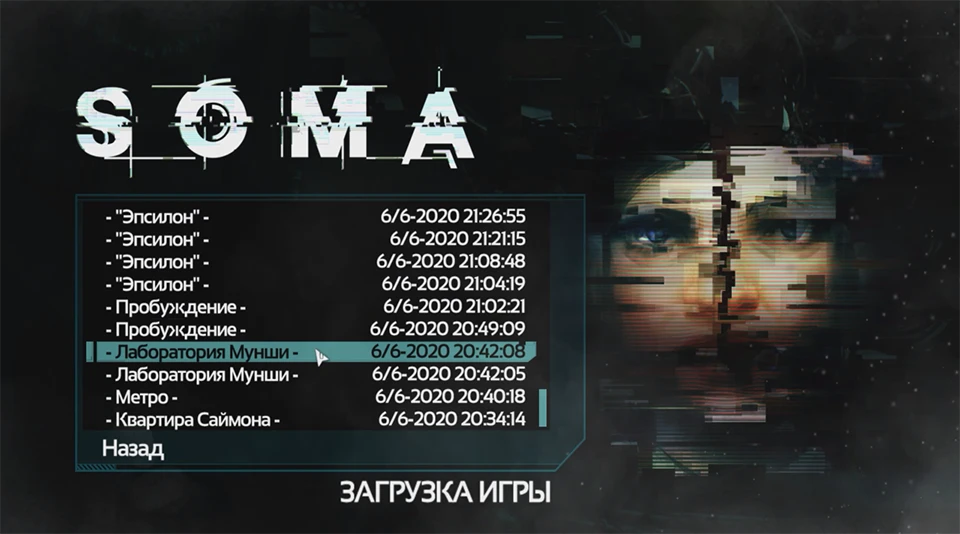 SOMA: "Все точки сохранения"