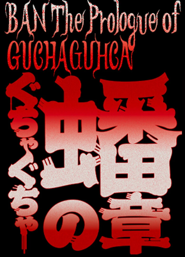BAN: The Prologue of GUCHA GUCHA