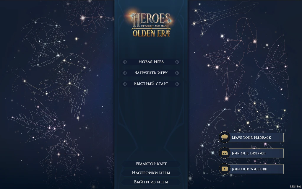 Heroes of Might & Magic: Olden Era "Исправленное главное меню для версии 0.32.13 cb"