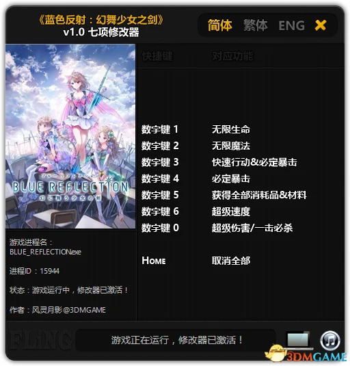 Blue Reflection: Трейнер/Trainer (+7) [1.0] {FLiNG}