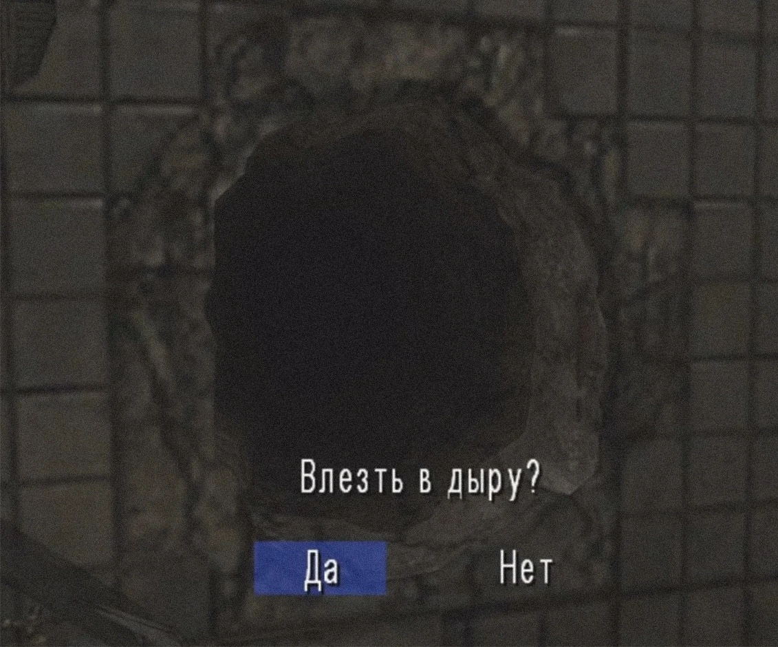 В дыре
