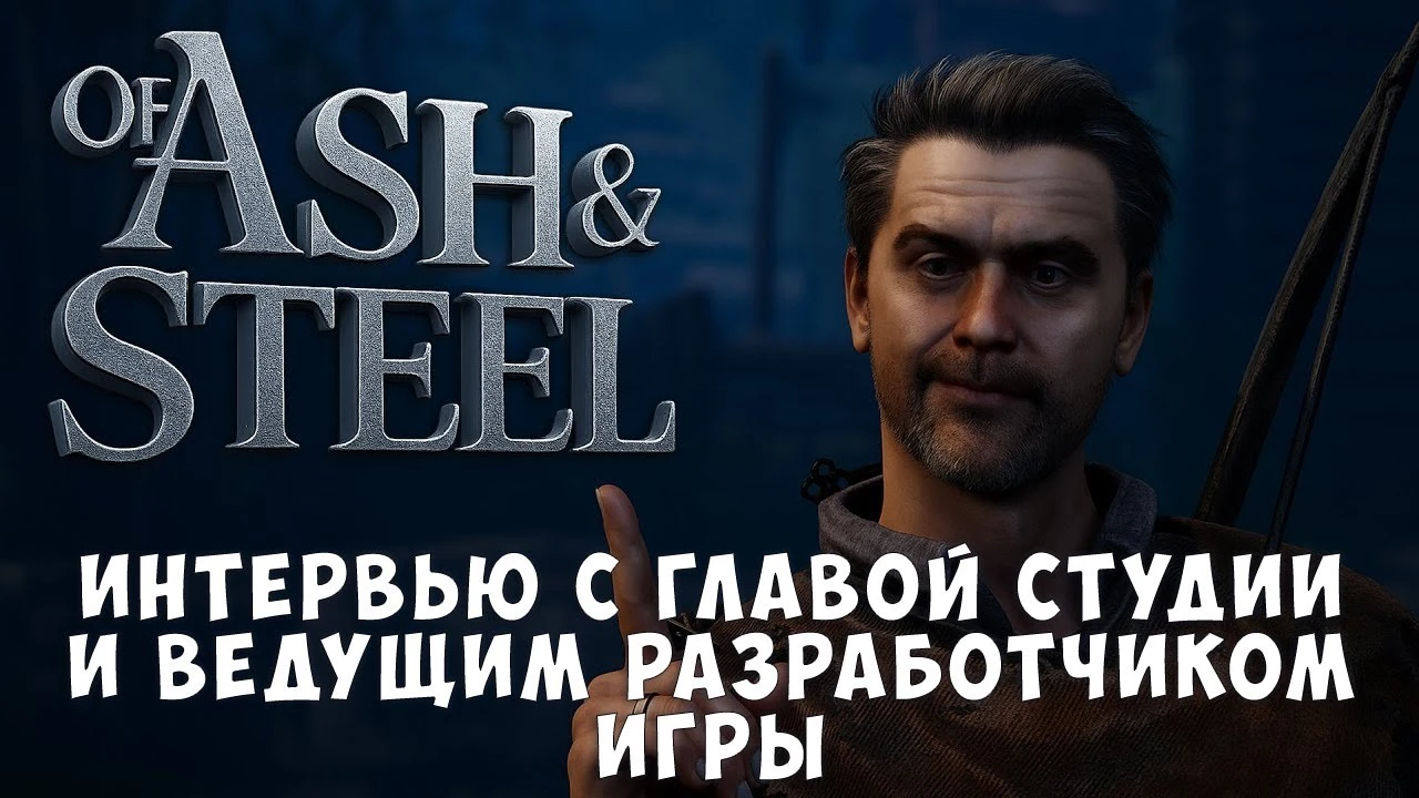 Любовное послание классике RPG: Интервью с создателем Of Ash And Steel