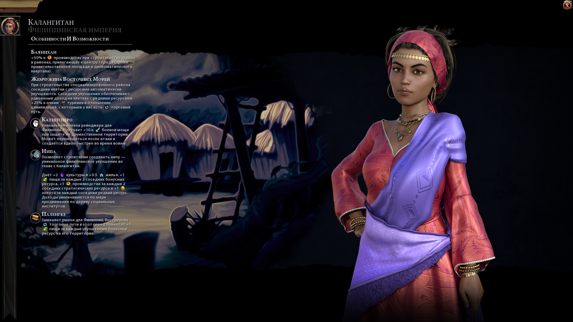 Sid Meier's Civilization 6 "Филиппины во главе с Калангитан на русском языке"