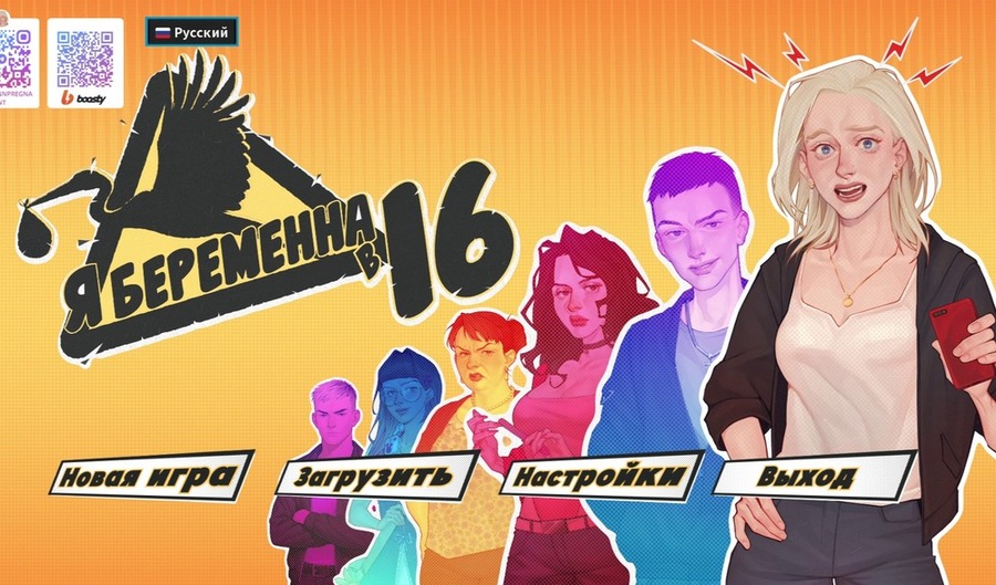 "Я беременна в 16" - игра пародия на известное шоу