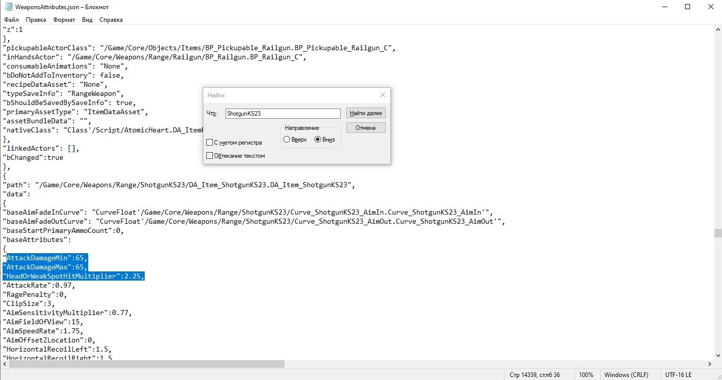 Изменение характеристик оружия Atomic Heart