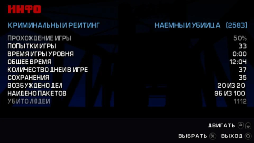 Grand Theft Auto: Liberty City Stories: Сохранение/SaveGame (Мастер пошаговое 50% прохождение) [PSP & Emul. PC]