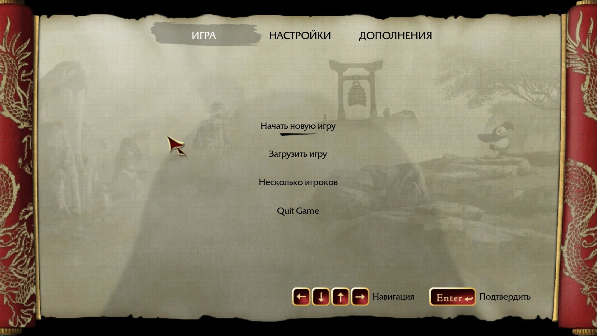 Kung Fu Panda "Изменение разрешения в игре"