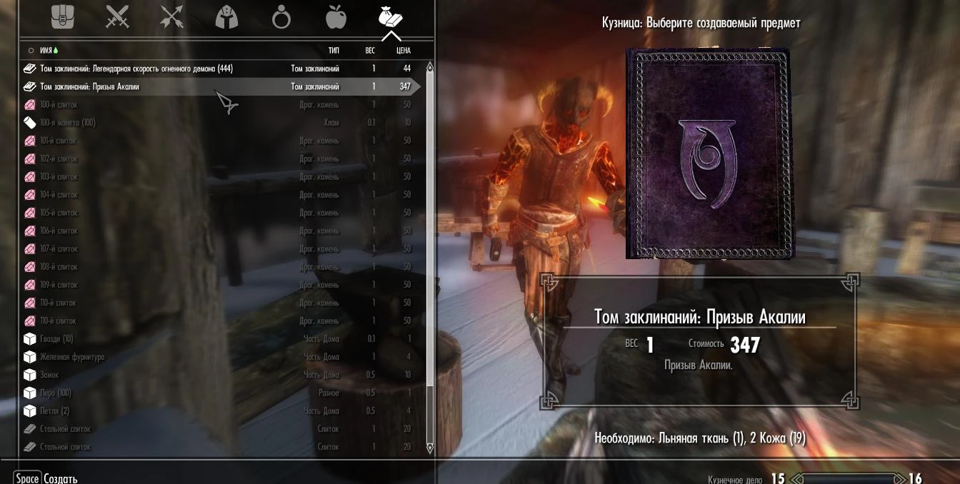 Skyrim LE "Том заклинаний - Призыв Акалии"