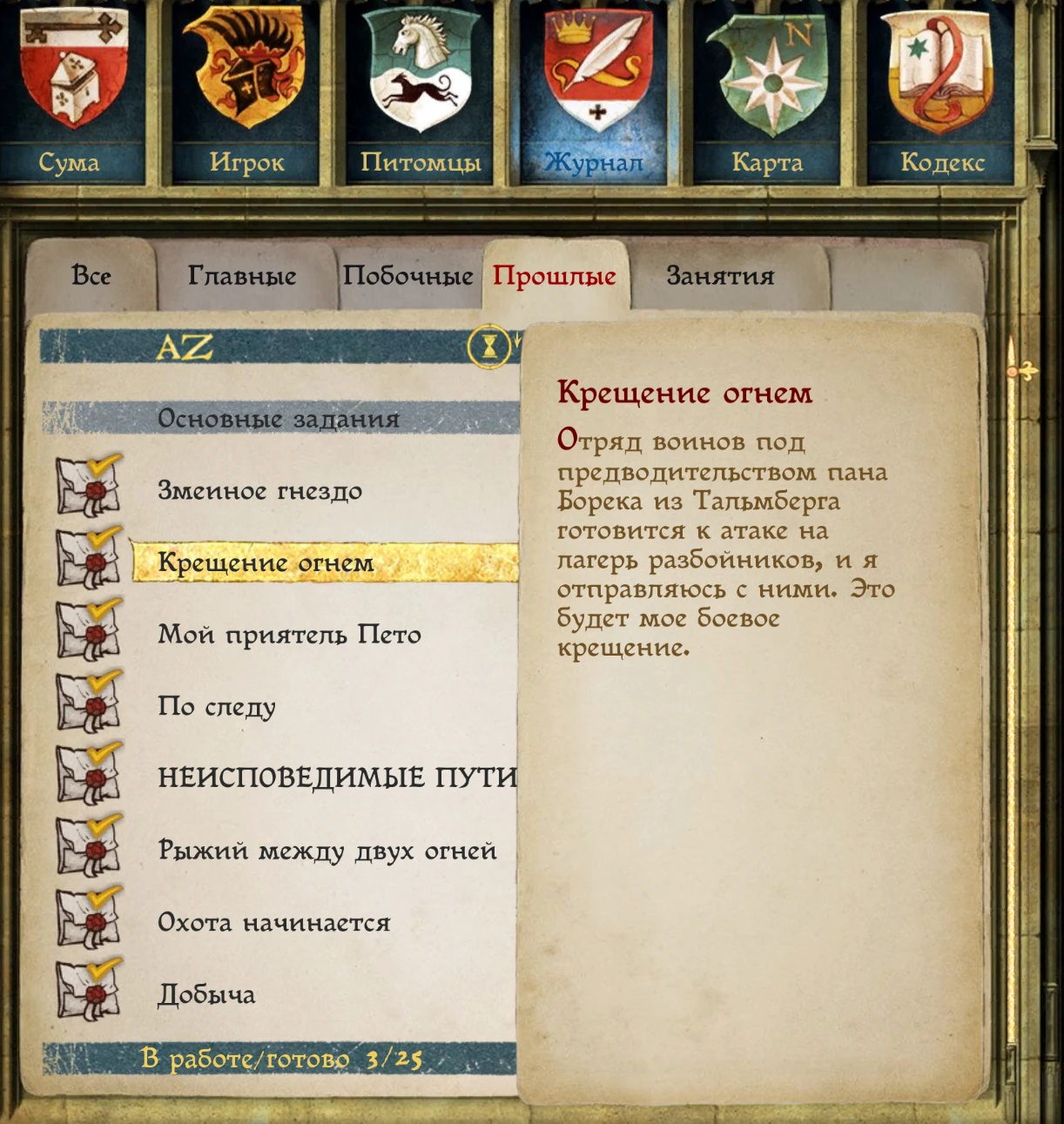 Kingdom Come: Deliverance "Замена файла, чтобы избежать провала квеста Крещение огнём"