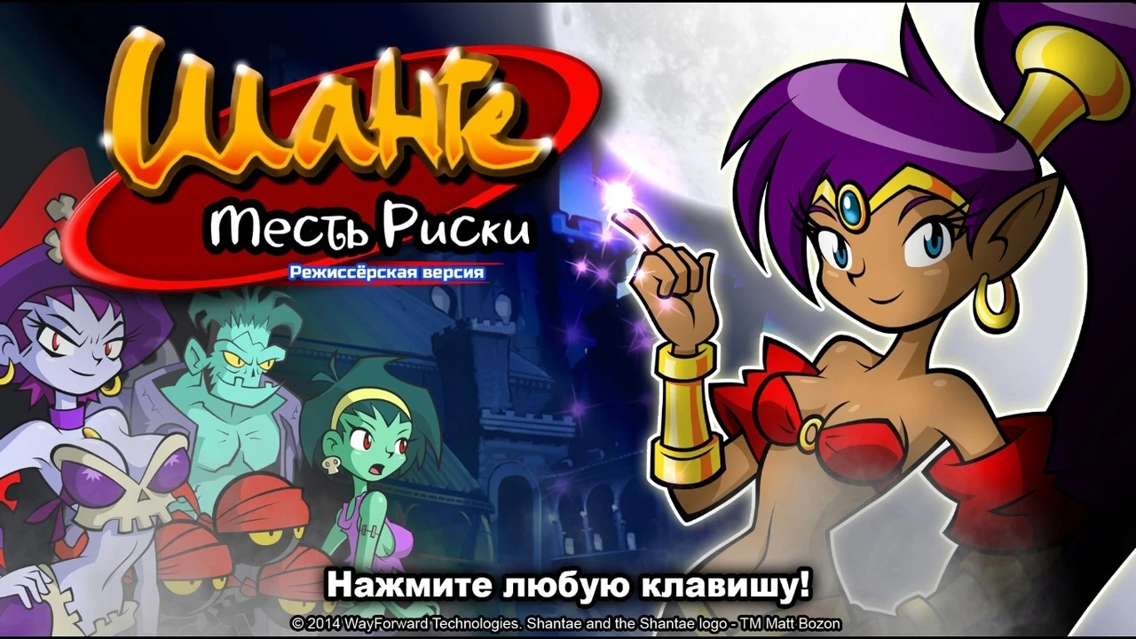 Релиз нового перевода Shantae: Risky's Revenge