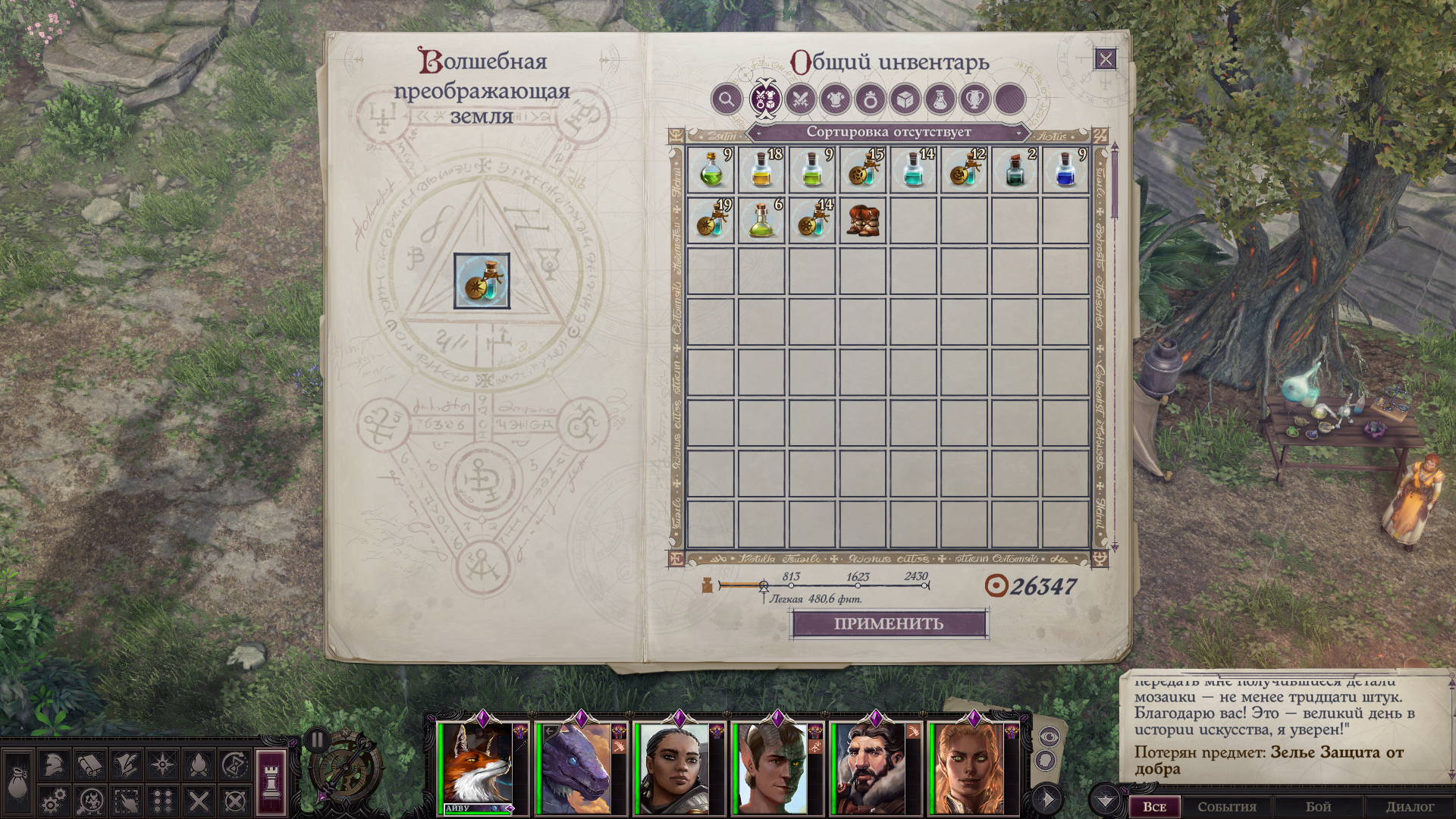 Сборка мозаики - персонаж кладёт только зелья в эти ямки. Выше облаков. Путь Азаты