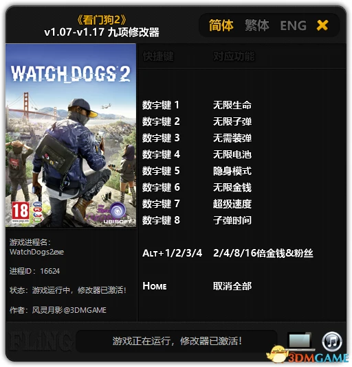 Watch_Dogs 2: Трейнер/Trainer (+9) [1.07 - 1.17] {FLiNG}