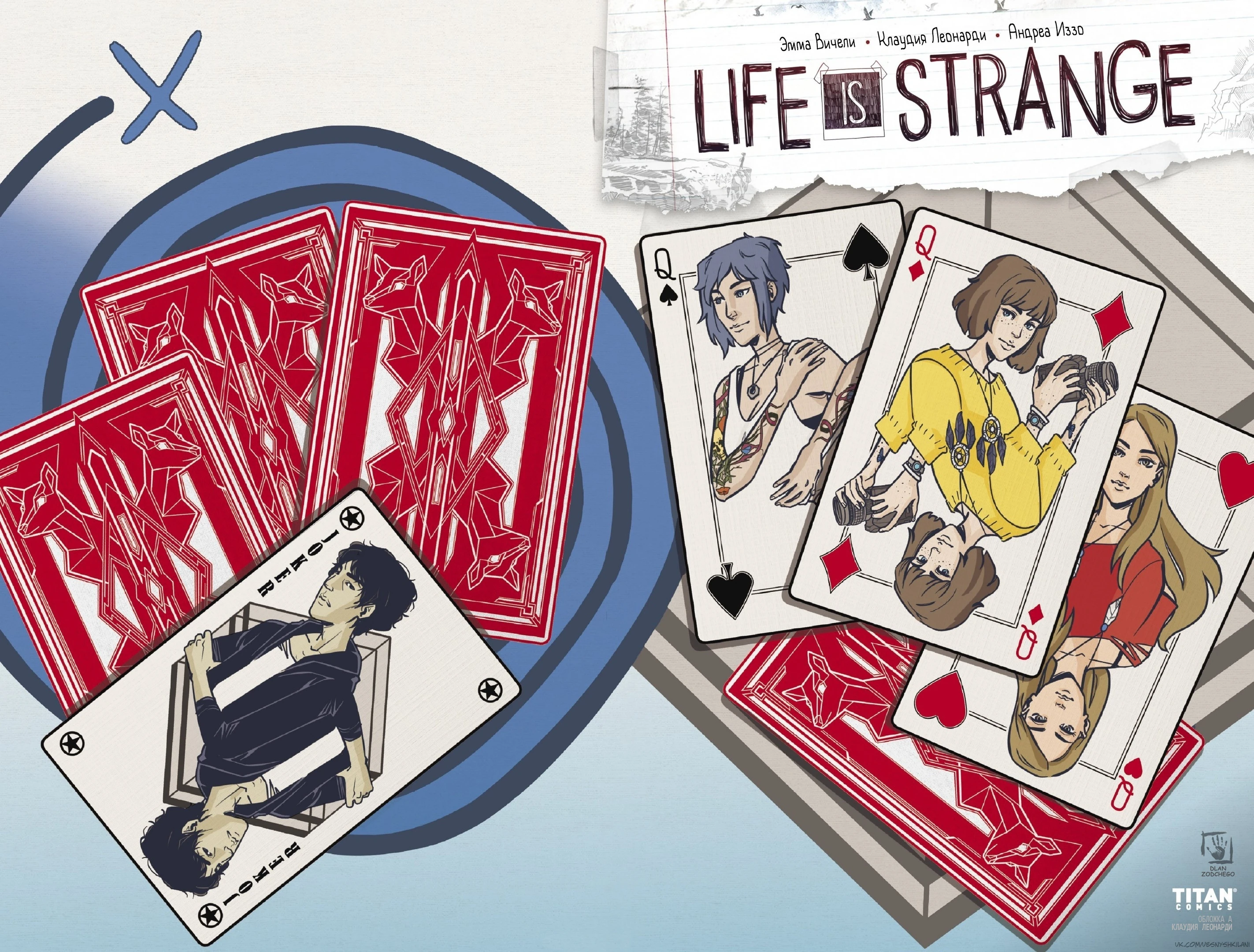 Life is Strange "Комикс. #3 Струны - часть 1 из 4"