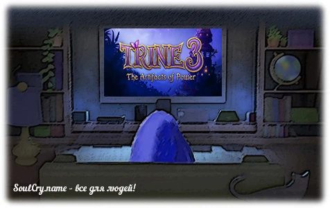 Первые впечатления от игры в Trine 3: The Artifacts of Power!