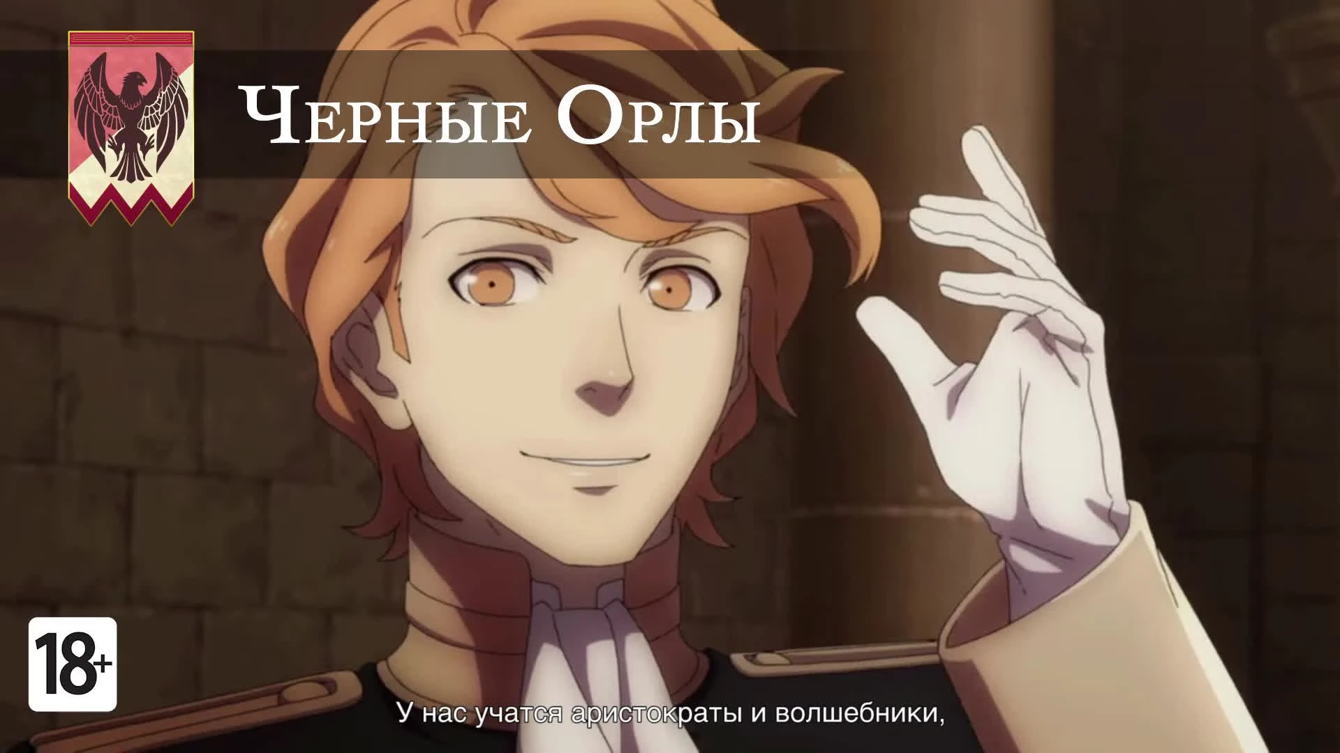 Fire Emblem: Three Houses - Черные Орлы приветствуют вас