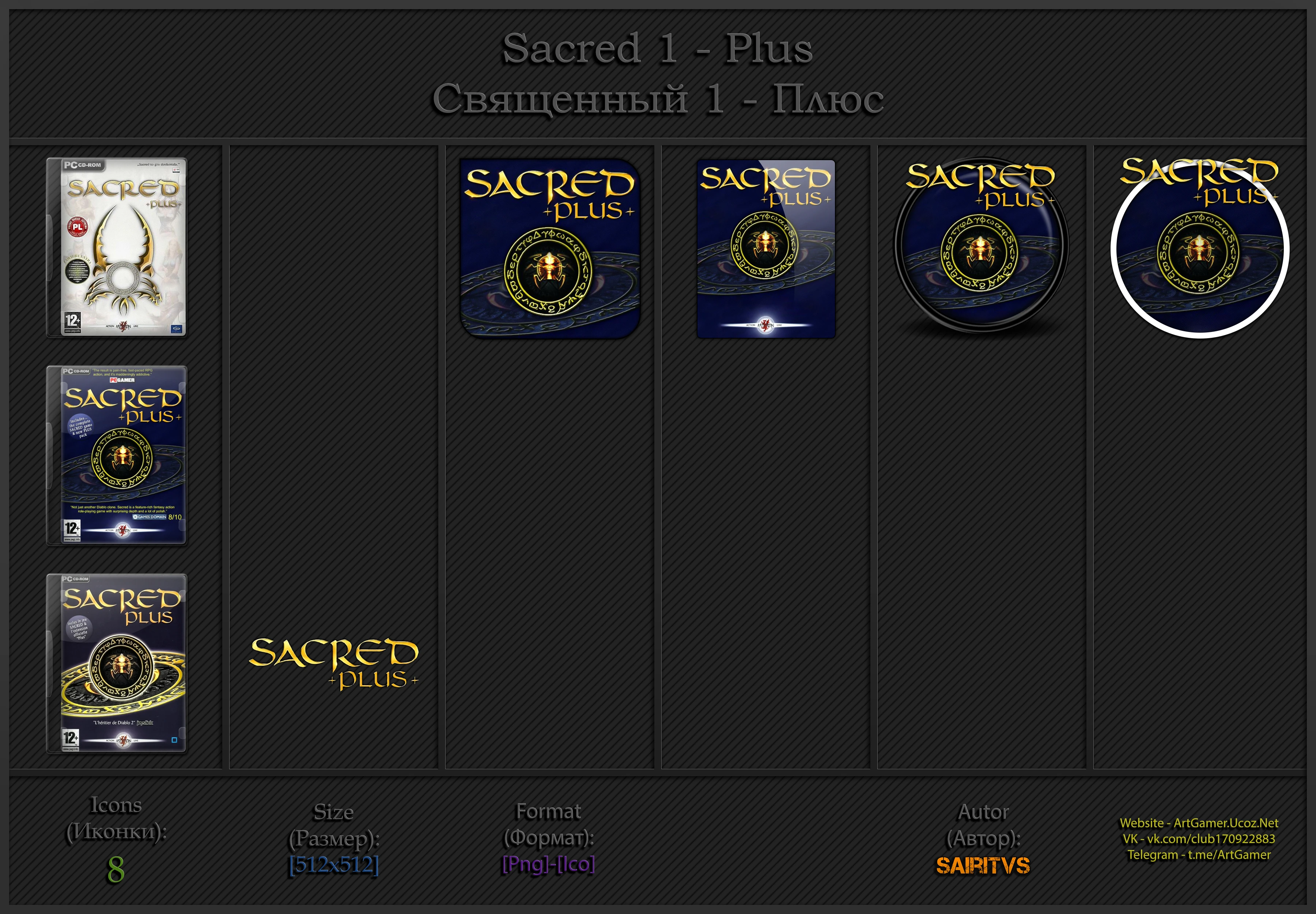 Sacred: Plus "Иконки (ArtGamer)"