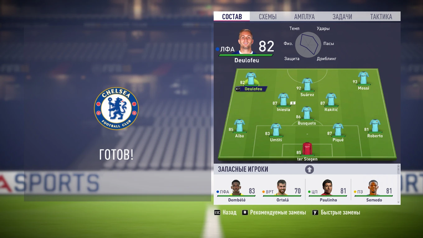 FIFA 18 "Обновление составов FIFA 18"