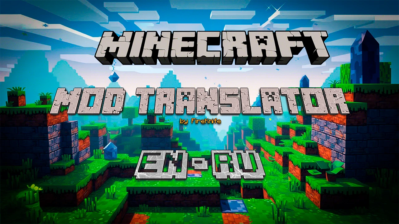 Minecraft "Переводчик любых модов на русский язык" [1.0]