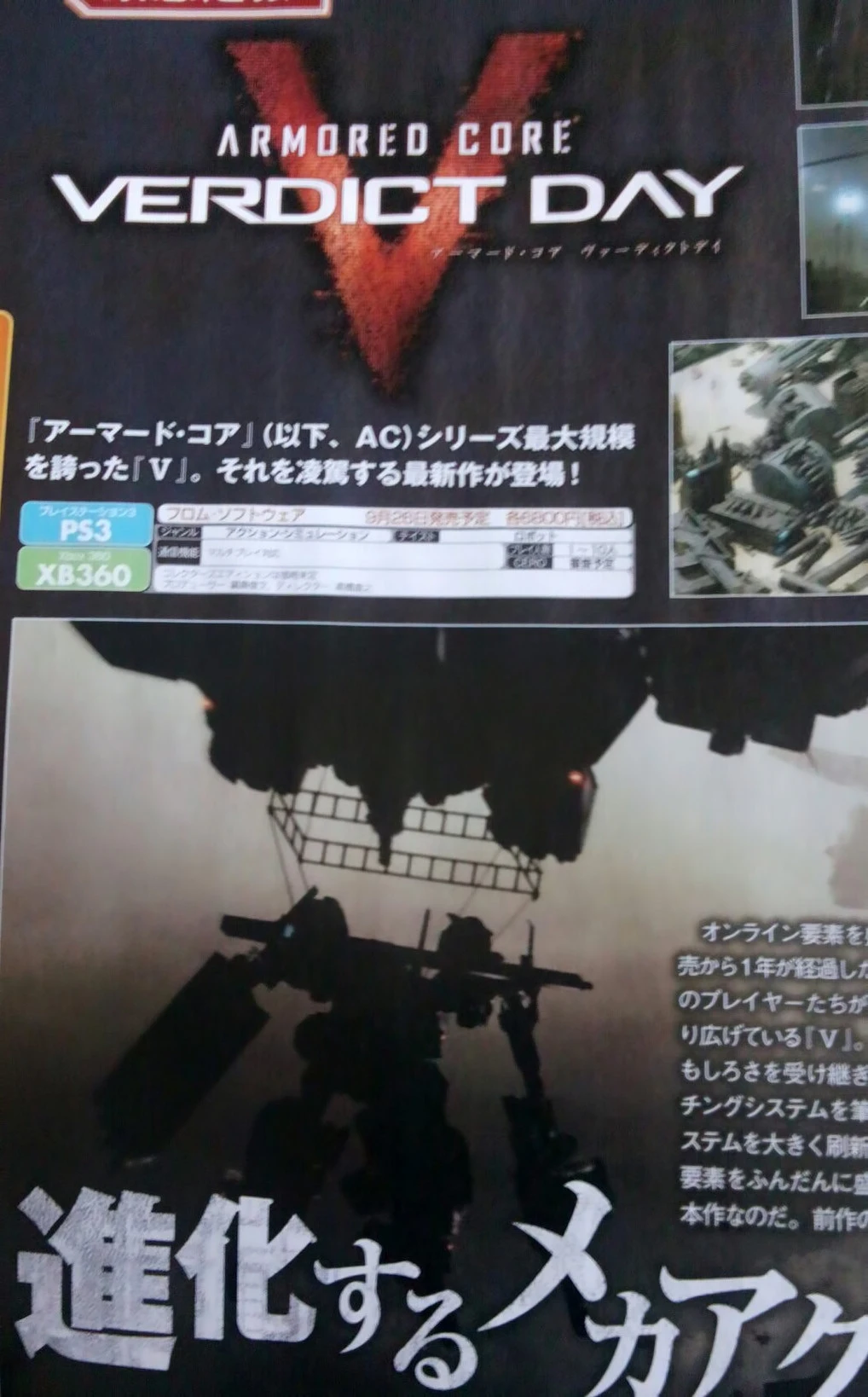 Armored Core: Verdict Day анонсирован