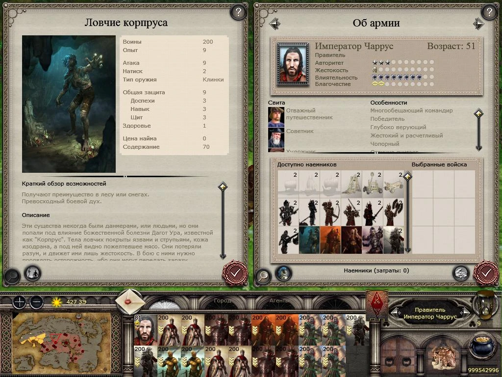 Medieval 2: Total War: Чит-Мод/Cheat-Mode (Бесплатный найм всех отрядов для TheElderScrolls 1.0)