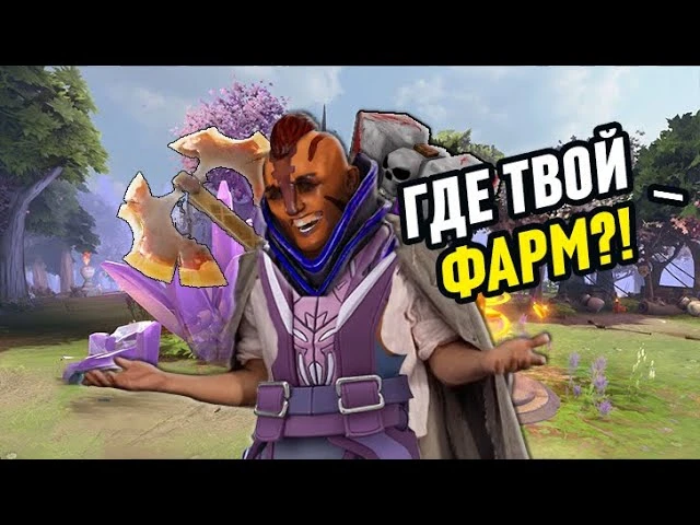 Типичный керри в Dota 2