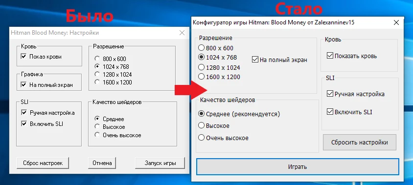Hitman: Blood Money "Модификация стандартного конфигуратора игры"