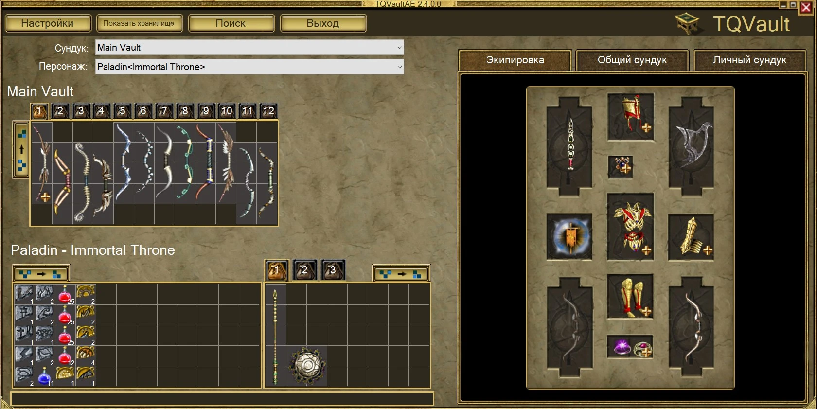 Titan Quest - Anniversary Edition: Редактор Сохранений / Save Editor [3.8.0]