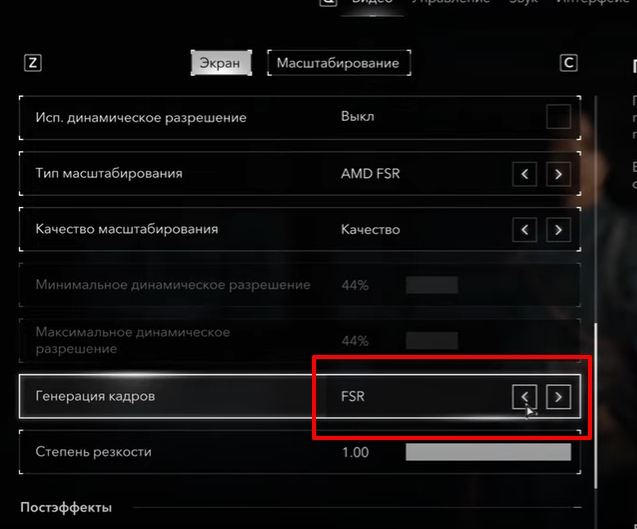 Проблема с генерацией кадров FSR