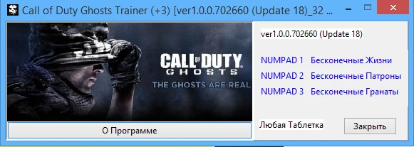 Call of Duty: Ghosts: Трейнер/Trainer (+3) [1.0.0.702660 (Update 18)_32 & 64 Bit] {Baracuda}
