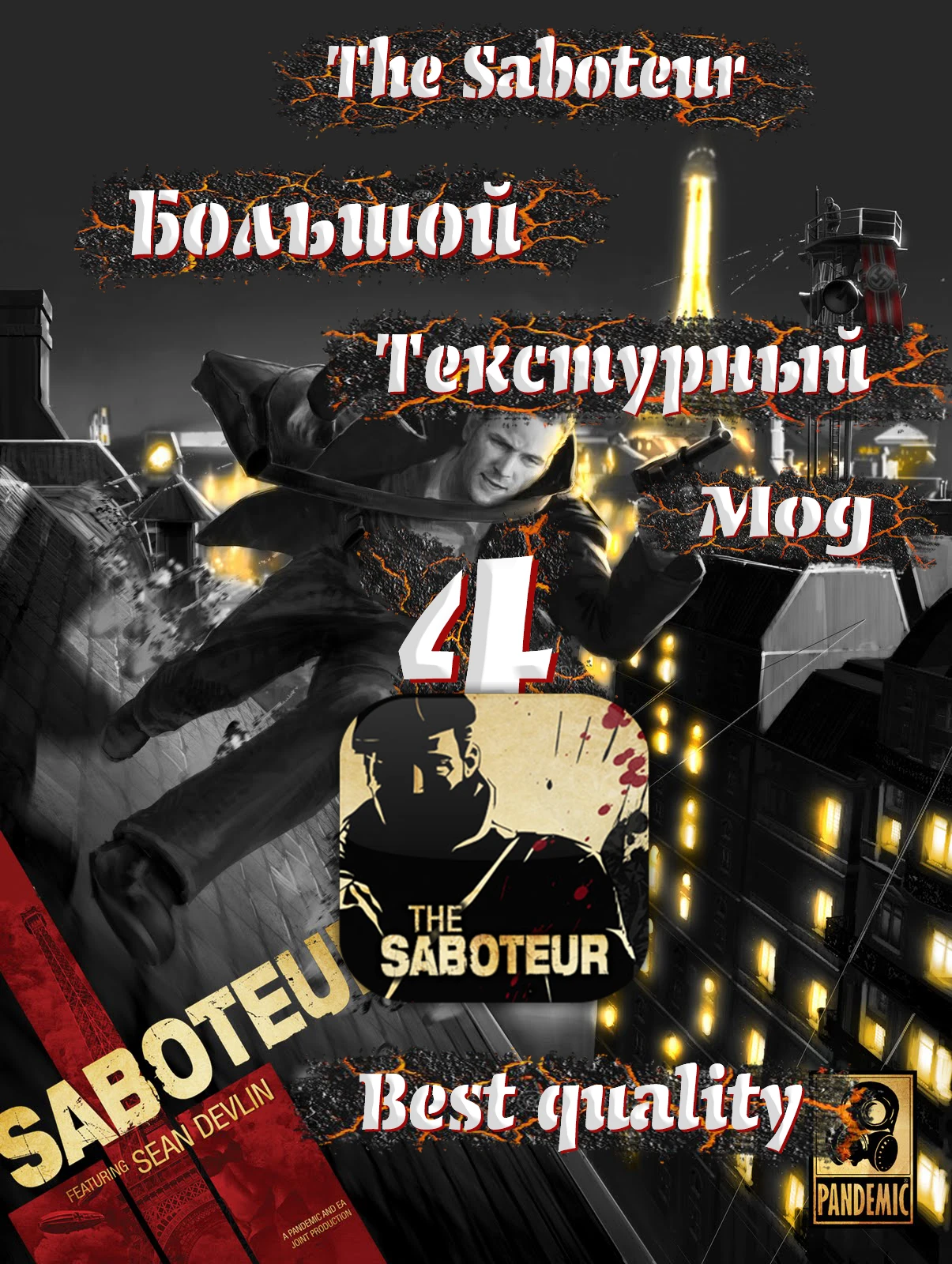 The Saboteur "Большой Текстурный Мод (V.4) (Best quality)"