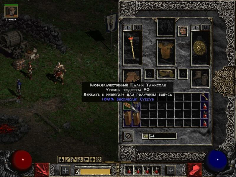 Diablo II "Сохранение - 100%-ые талисманы призыва" [1.13]