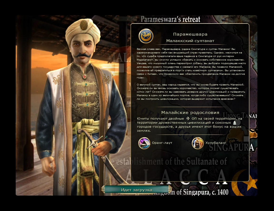 Sid Meier's Civilization 5 "Новая цивилизация - Малакка во главе с Парамешварой на русском языке"