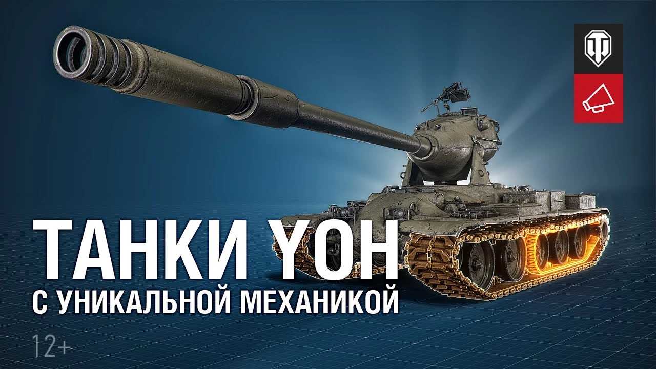 Трейлер к релизу танков "Yoh" в World of Tanks