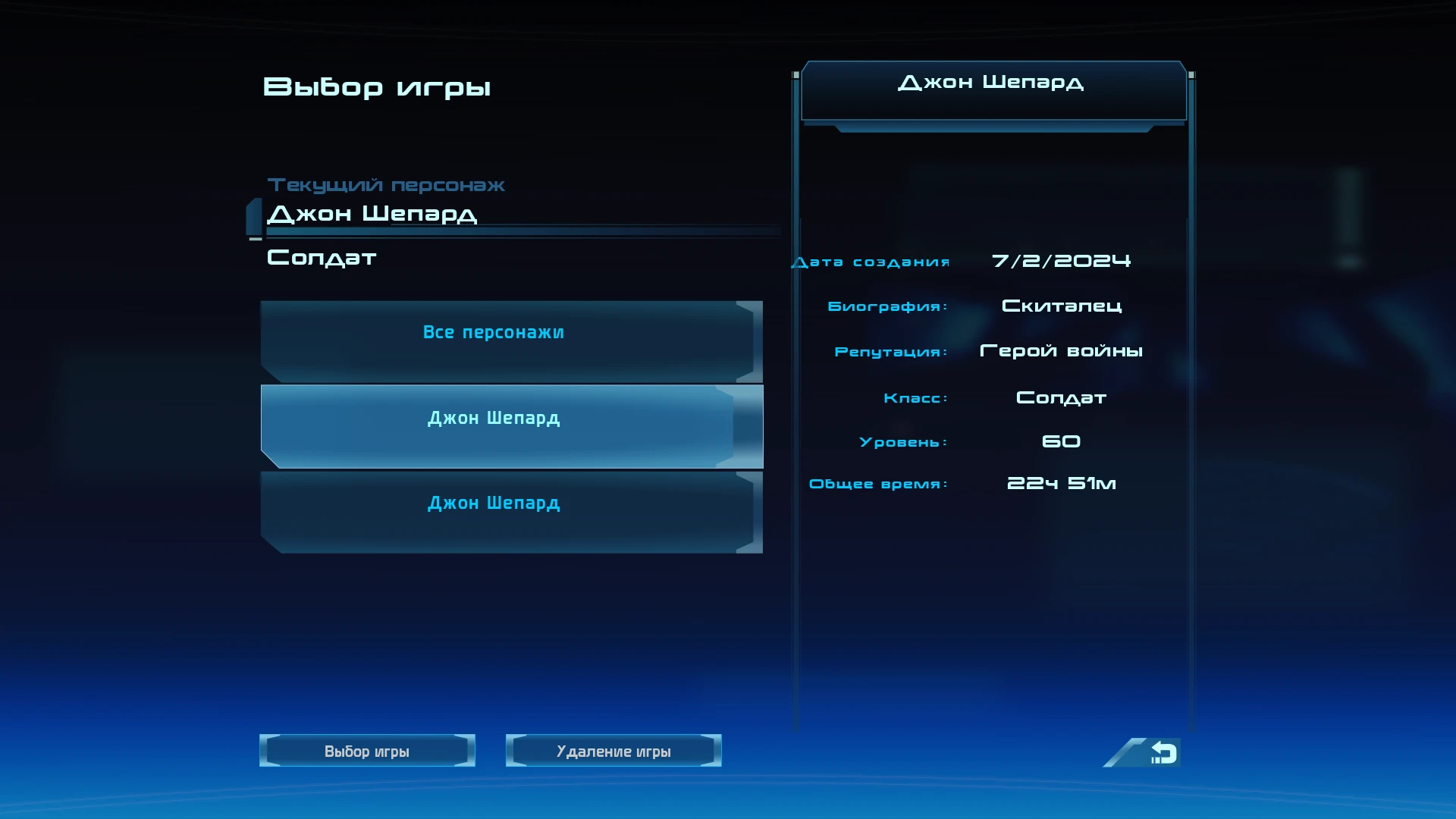 Mass Effect: Legendary Edition "Сохранение - Мужской, скиталец, герой войны, парагон"